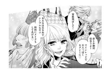 「いいオモチャ手に入れちゃった」ダサ子を着飾るカリスマ店員の目的とは？【醜い私があなたになるまで #４】 画像