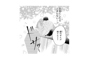 「全部を知りたい」そう伝えた瞬間、幼馴染に押し倒されて!?【お嬢の愛は俺のもの #14】 画像