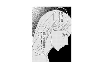 「結婚したらもっと浮かれると思ってた」順風満帆に見える私の過去とは…【29歳の不・純愛 #５】 画像