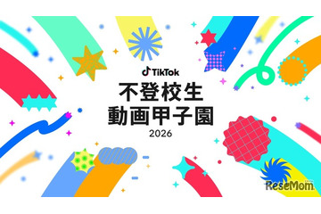 【夏休み2026】不登校生動画甲子園…テーマ「居場所」8/7まで募集 画像