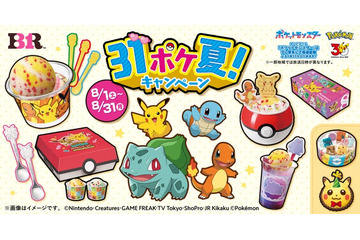 サーティワン×ポケモン「31ポケ夏」ラインナップ公開 ピカチュウ夏フレーバーやモンスターボール型サンデーなど 画像