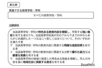【高校受験2028】愛知県公立高、すべての高校・学科で「特色選抜」実施 画像