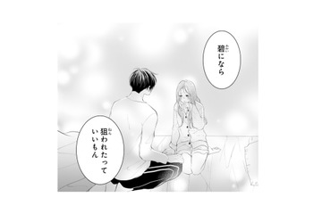 「狙われたっていいもん」好きな幼馴染を前に思わず本音が…!?【お嬢の愛は俺のもの #16】 画像