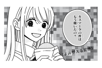 「キスマークの件は聞いた？」友人に聞かれ、思わず赤面。あの日のことを話せるわけがなく…【キスのあとまで教えてあげる #８】 画像