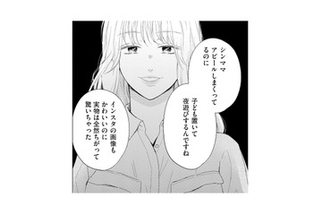 「私の男」気取りの前妻にイライラMAX！夫にベタベタする前妻に反撃開始【29歳の不・純愛 #７】 画像