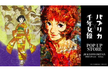 今敏監督作品『千年女優』『パプリカ』周年記念ポップアップストアが京都で開催　限定アイテム販売 画像