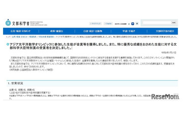 アジア太平洋数学オリンピック、43か国中3位…金1・銀2・銅4名 画像