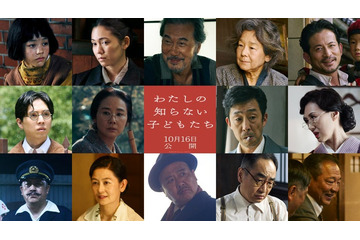 二階堂ふみ＆小八重葵美W主演「わたしの知らない子どもたち」新キャスト13人一挙解禁 役所広司・田中裕子・岡田准一ら 画像