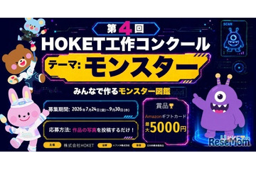 【夏休み2026】HOKET工作コンクール、作品をAIでデジタルカード化…9/30締切 画像