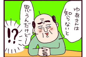 「ちょっと話が」と呼ばれ…お祝いムードをぶち壊した義父の“キモすぎる一言”とは？【なぜ彼女は離婚したのか？ #23】 画像