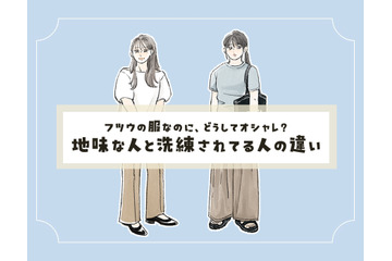 アラフォーのシンプルコーデ。「地味見えする人」と「洗練見えする人」の違いとは？ 画像
