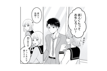 彼氏と距離が近い友達。気になるけど…信じて大丈夫だよね？【正しい不倫 #４】 画像