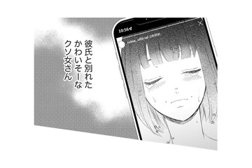 「よそ様の男つかまえて非常識なんだよ」彼氏と別れた前妻からの身勝手すぎるSOS【29歳の不・純愛 #12】 画像