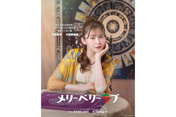 久間田琳加、チ・チャンウク＆今田美桜W主演「メリーベリーラブ」ヒロインの親友役 ナム・ユンス含め主要キャラ4人のビジュアル出揃う 画像