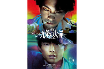 Netflixシリーズ「九条の大罪」映画化決定 柳楽優弥・SixTONES松村北斗・池田エライザ・町田啓太らドラマキャスト再集結 画像