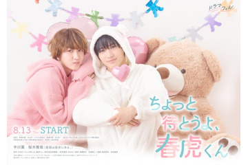 中川翼＆桜木雅哉（原因は自分にある。）W主演「ちょっと待とうよ、春虎くん」キービジュアル解禁 OP主題歌はLienelに決定 画像