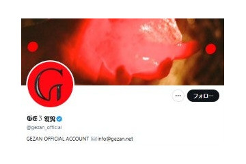 ロックバンド・GEZAN、メンバーが性加害「被害者の方に多大な苦痛と傷を負わせてしまいました」一定期間活動休止を発表【全文】 画像