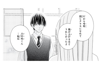 気づけばずっと目で追っていた…。彼が特別な存在になったきっかけとは？【キスのあとまで教えてあげる #11】 画像