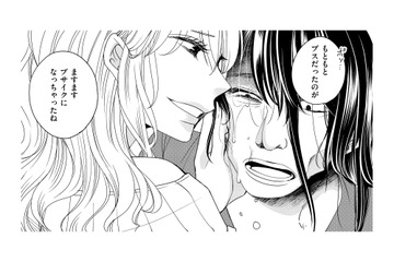 「底辺の雑巾が…」嫉妬に狂うカリスマ店長。ファンを使ってダサ子を追い込む！【醜い私があなたになるまで #14】 画像