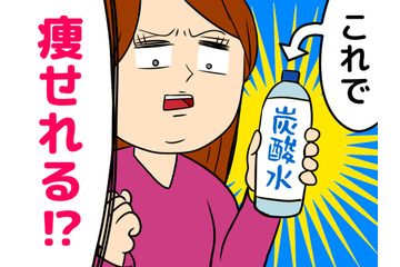 噂の「炭酸水ダイエット」で逆に太った！？失敗の原因と正しい方法を医師が解説 画像