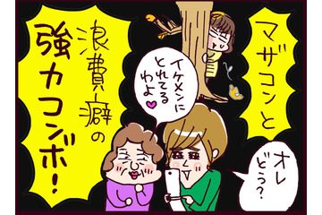 マザコンに浪費癖…「ダメ男」の頭角を現しはじめた夫が止まらない【なぜ彼女は離婚したのか？ #27】 画像