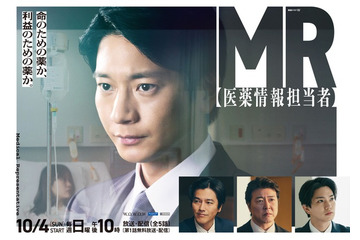 要潤＆正門良規（Aぇ！group）ら出演、向井理主演「連続ドラマW MR -医薬情報担当者-」特報映像 画像