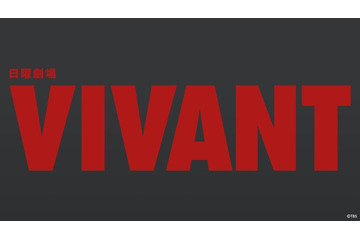 「VIVANT」第2シーズン初回、TVer642万再生で「silent」超えの快挙 全番組単一エピソードの歴代最高記録更新 画像