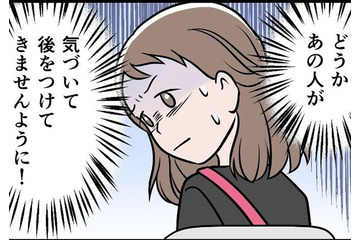 ついにモラハラ夫から逃げた日。気づかれるまでの緊迫の数時間【モラハラ実話マンガ】 画像