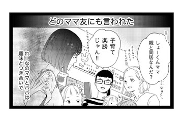 なんも知らないくせに！周りからは「ママ失格」扱い…被害者ぶる元嫁の言い分は？【29歳の不・純愛 #16】 画像