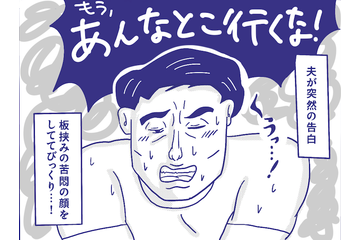 夫公認の女性用風俗での開発は完了。その晩大興奮だったのに、どこか夫の様子がおかしい。嫉妬？それとも【性のお悩み実録ch】 画像