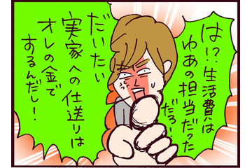 いい加減にしろよ？化けの皮がはがれた夫はツッコミどころが満載すぎて【なぜ彼女は離婚したのか？ #30】 画像