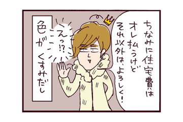 夫が決めた「家計の分担」バランス、おかしくないか？男気あふれる王子はどこへ【なぜ彼女は離婚したのか？ #29】 画像