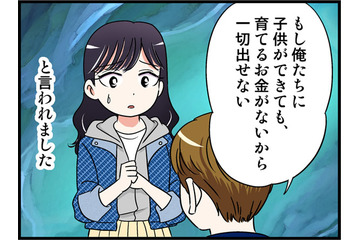 「子どもができてもお金は出せない」バツイチの彼から言われた耳を疑うセリフは他にもあって【オトナ婚#261】 画像