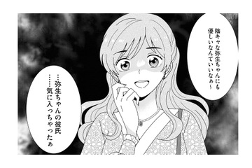 他人の男まで平気で奪う悪女。職場を乱す「ちょうだい女」の次なるターゲットは…？【クレクレ愛ちゃんはなんでも欲しがる #３】 画像