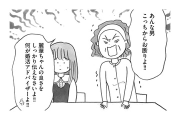 まさかのお見合い即お断り…30代女性が気づいていなかった「理想と現実のギャップ」【ガラスの靴、はかせます！ #３】 画像
