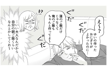 「ねぇ俺の朝飯は？」子育ての邪魔しかしない手がかかる夫に妻のイライラが爆発！【不倫現場録画中 #２】 画像