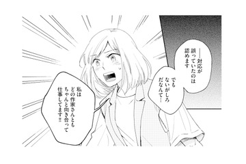 作家の機嫌を損ねてしまった!? 上司から突然、担当交代を告げられ…【この恋、ホンモノに編むには #２】 画像