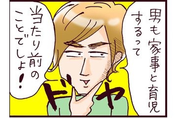イクメンだけど収入面が残念な夫。家族が増えた勢いで飛び出した仰天の提案とは⁉【なぜ彼女は離婚したのか？ #33】 画像
