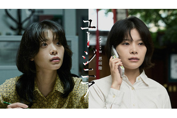 岸井ゆきの主演で恩田陸「ユージニア」を実写ドラマ化　11月8日よりWOWOWにて放送 画像