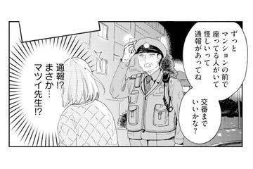 作家宅に押しかけるも門前払い…。マンション前で待っていたら、まさか警察が!?【この恋、ホンモノに編むには #５】 画像