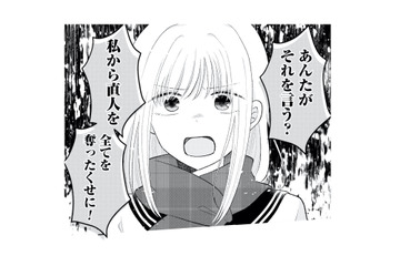 彼を返してと迫るも拒否!? 今さら返せないと言い切る女に怒りが爆発！【正しい不倫 #14】 画像