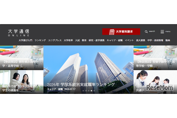 就職に強いのはどの学部？ 大学通信「2026年学部系統別実就職ランキング」 画像