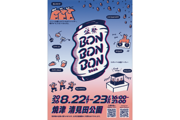 「BON BON BON 2026」静岡県焼津市で8月22日・23日に初開催。音楽・盆踊り・グルメが融合 画像