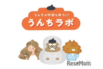 【夏休み2026】うんちラボ、鶴岡で8/25まで…8/9に特別WS 画像