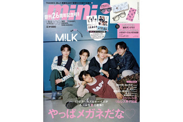 M!LK、メガネ姿で「mini」初表紙 全コンビ10組2ショット＆最新メンバー相関図…創刊26周年号で巻頭20ページ登場 画像