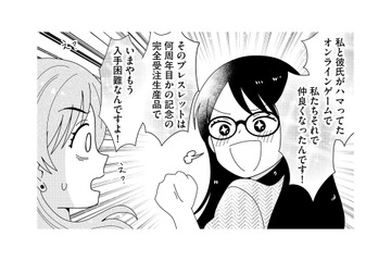 彼氏とおそろい…!? 「いまや入手困難」なオタク向けブレスレットにガッカリしたワケ【クレクレ愛ちゃんはなんでも欲しがる #９】 画像