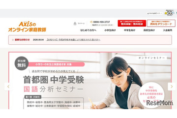 熊本地震被災の児童生徒を支援、Axisのオンライン家庭教師が緊急学習支援 画像