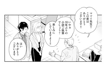 作家とともに上司のもとへ。何気ない上司のひと言にモヤモヤ…【この恋、ホンモノに編むには #９】 画像