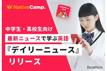 ネイティブキャンプ、中高生向けニュース英語提供…毎日更新 画像