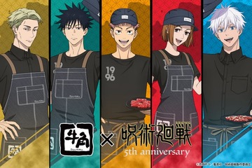 牛角、アニメ「呪術廻戦」5周年記念コラボ 新規描き下ろしイラストグッズ付きメニュー登場 画像